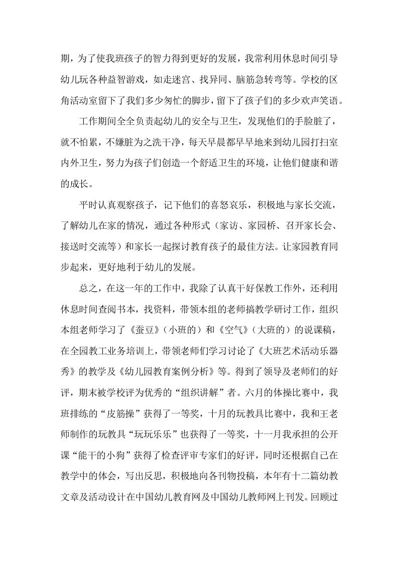 2017年幼儿园教师岗位工作总结.docx 第3页