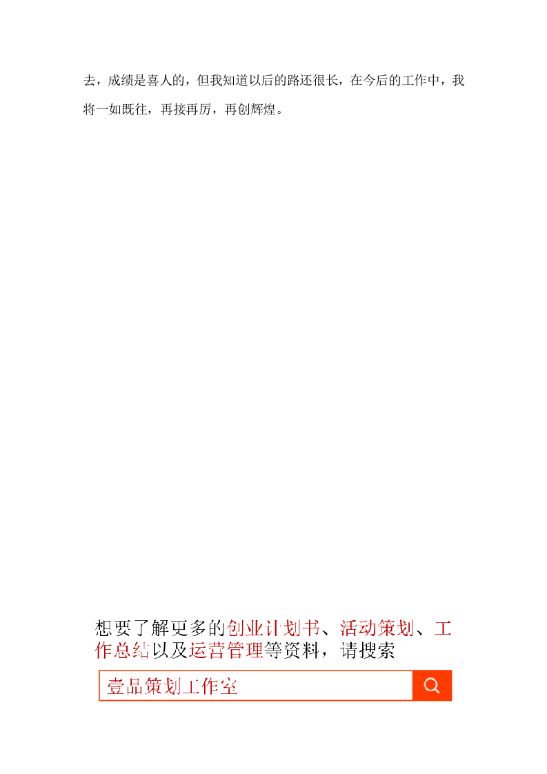 2017年幼儿园教师岗位工作总结.docx 第4页