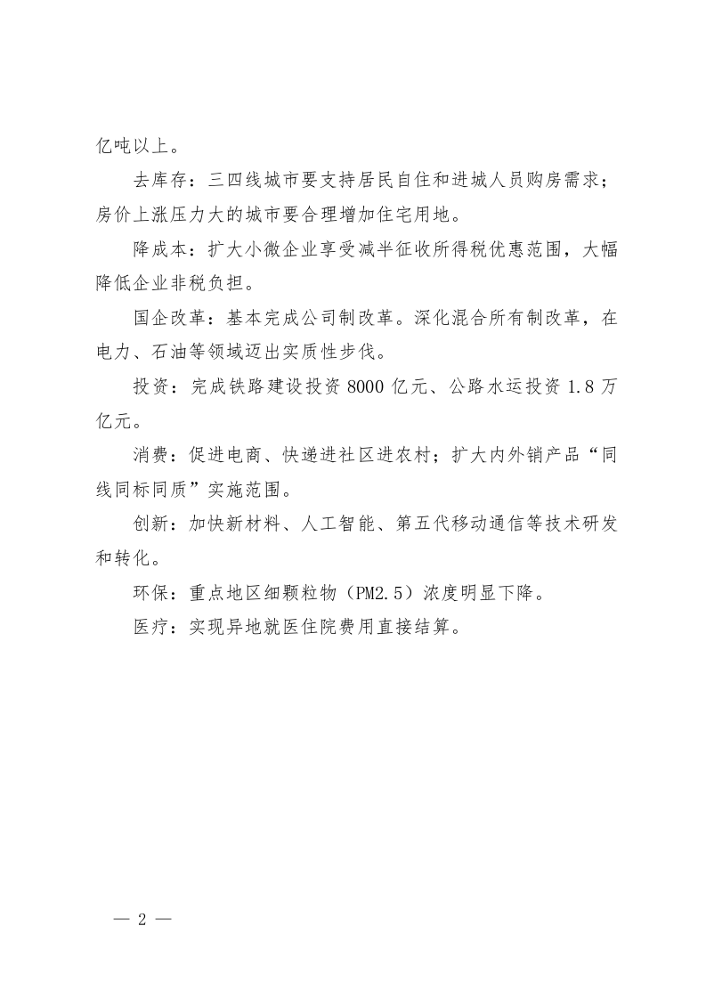 2017年政府工作报告极简版.docx 第2页