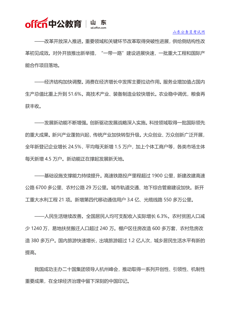 2017年中央政府工作报告(全文).doc 第2页