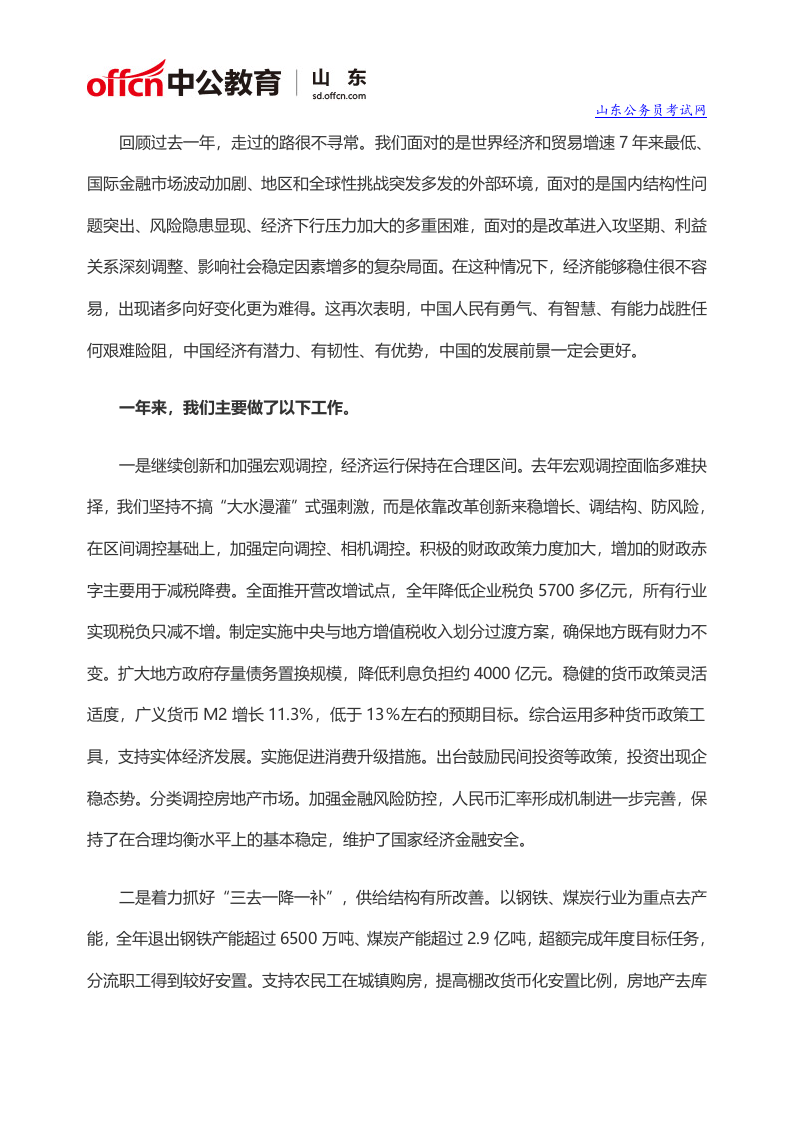 2017年中央政府工作报告(全文).doc 第3页