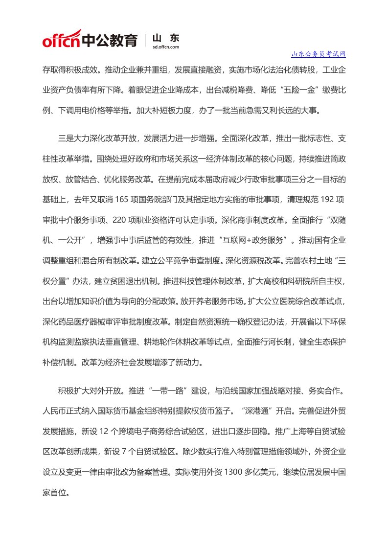 2017年中央政府工作报告(全文).doc 第4页