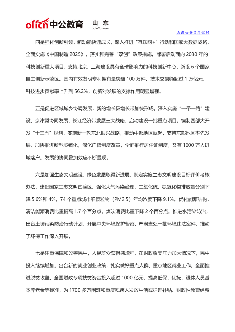 2017年中央政府工作报告(全文).doc 第5页
