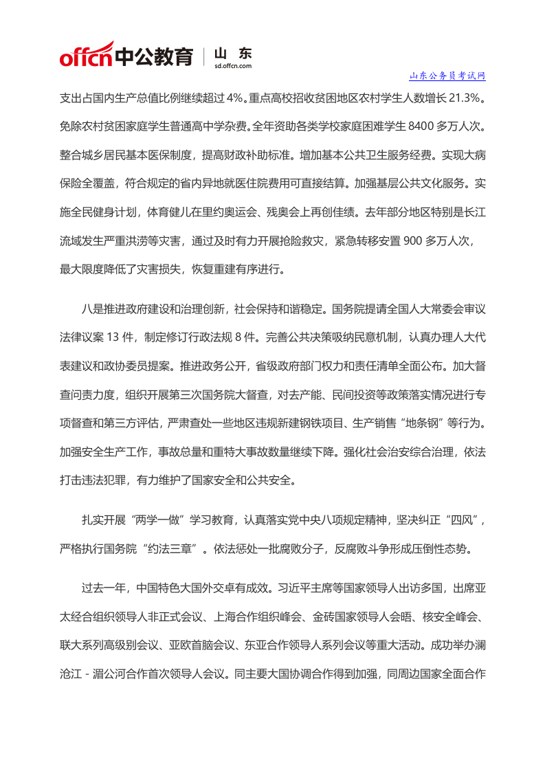 2017年中央政府工作报告(全文).doc 第6页