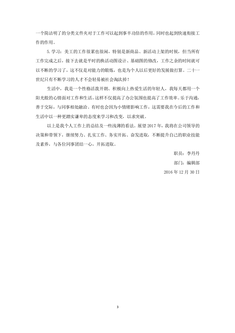 2017年终工作总结运营编辑.docx 第3页