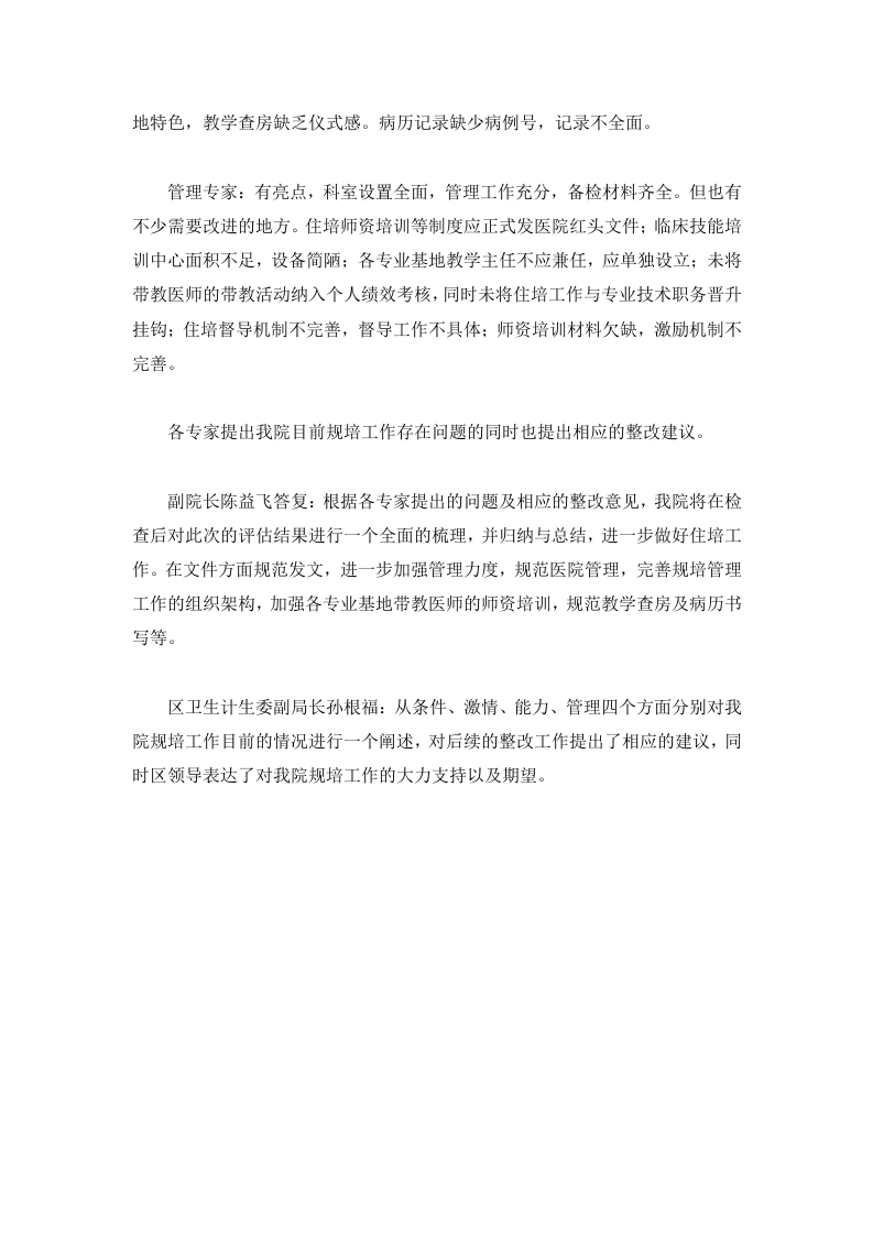 2017年住院医师规范化培训基地现场检查评估总结.docx 第2页