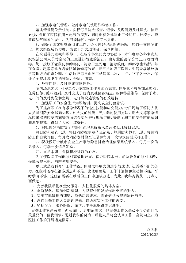 2017年总务科工作总结.doc 第2页