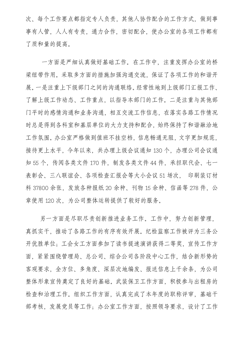 2017述职报告.doc 第2页