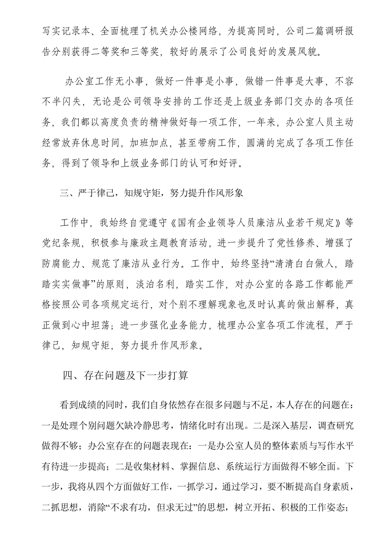 2017述职报告.doc 第3页