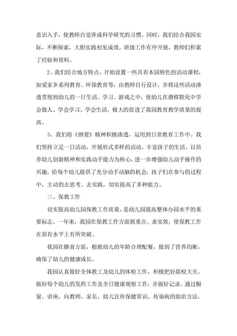 2017幼儿园年度工作总结.doc 第2页