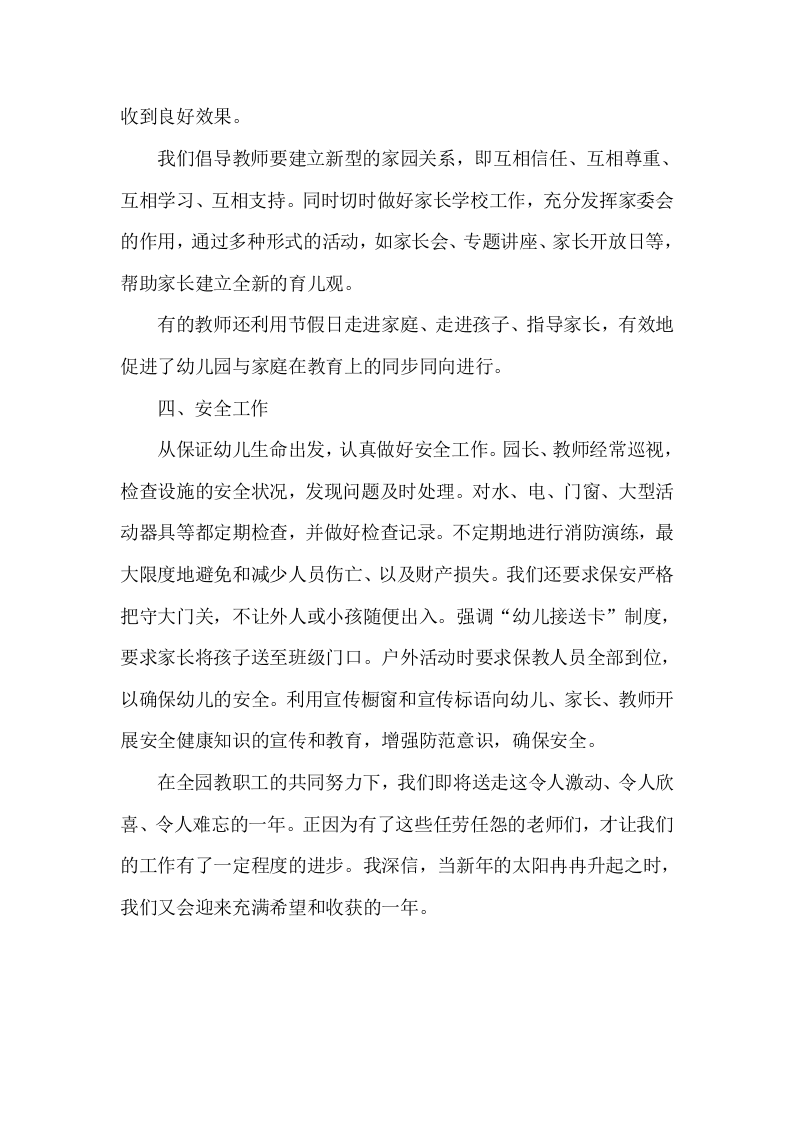 2017幼儿园年度工作总结.doc 第3页