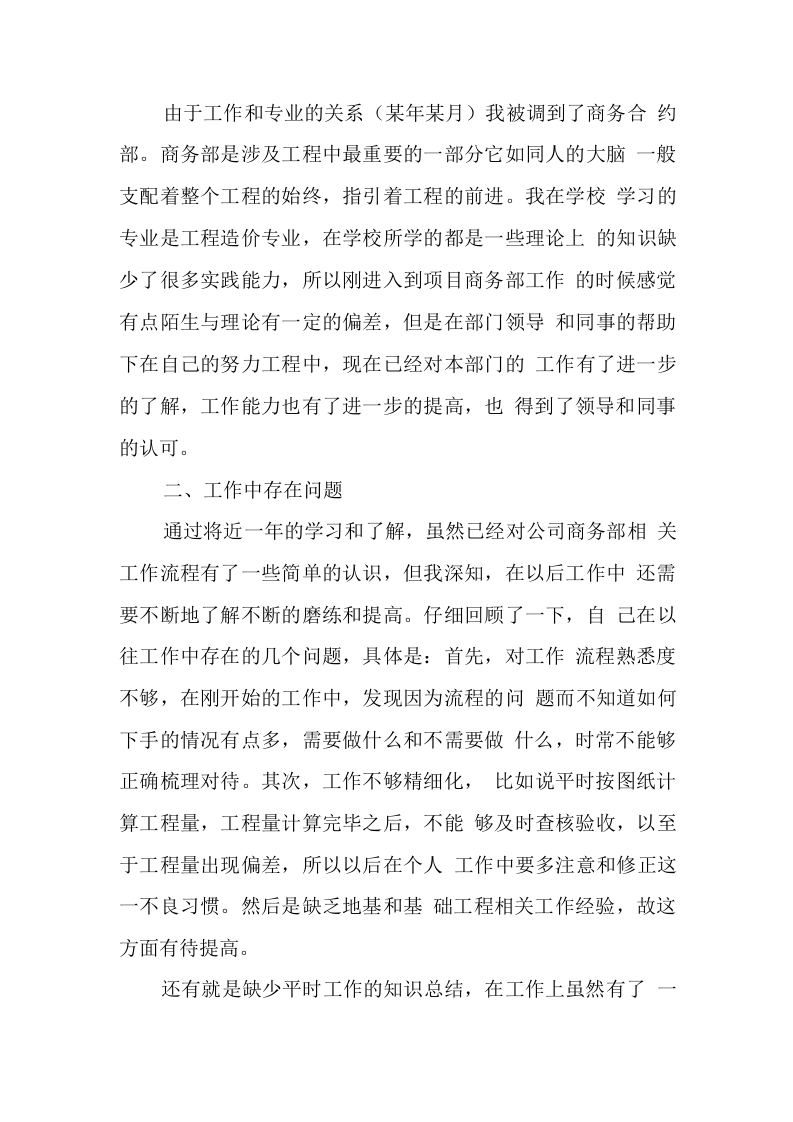 2019成本合约部个人年终总结.docx 第2页