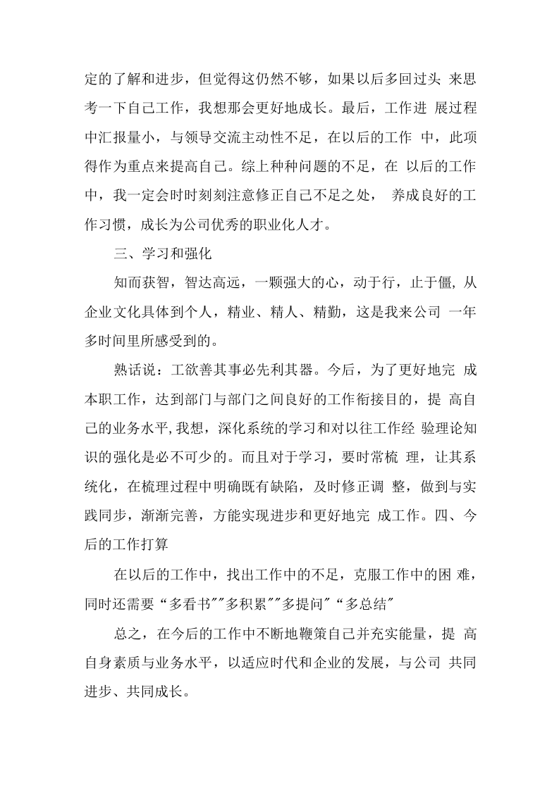 2019成本合约部个人年终总结.docx 第3页