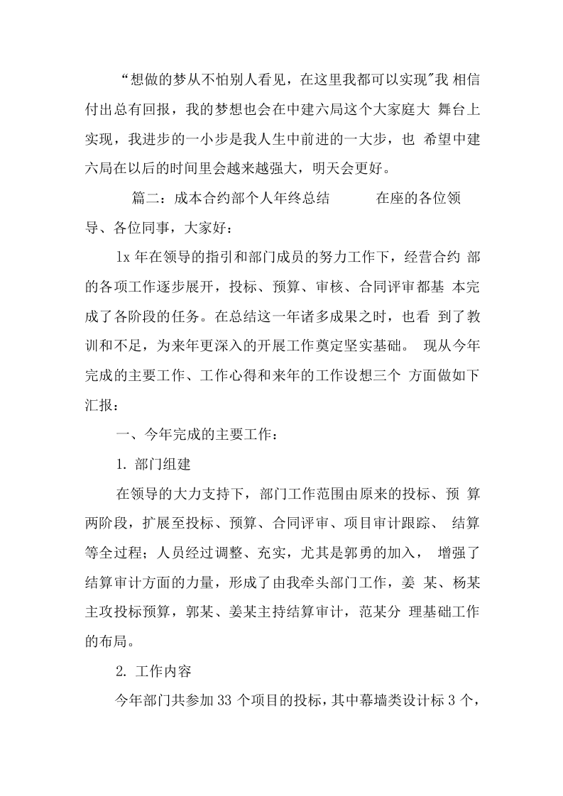 2019成本合约部个人年终总结.docx 第4页