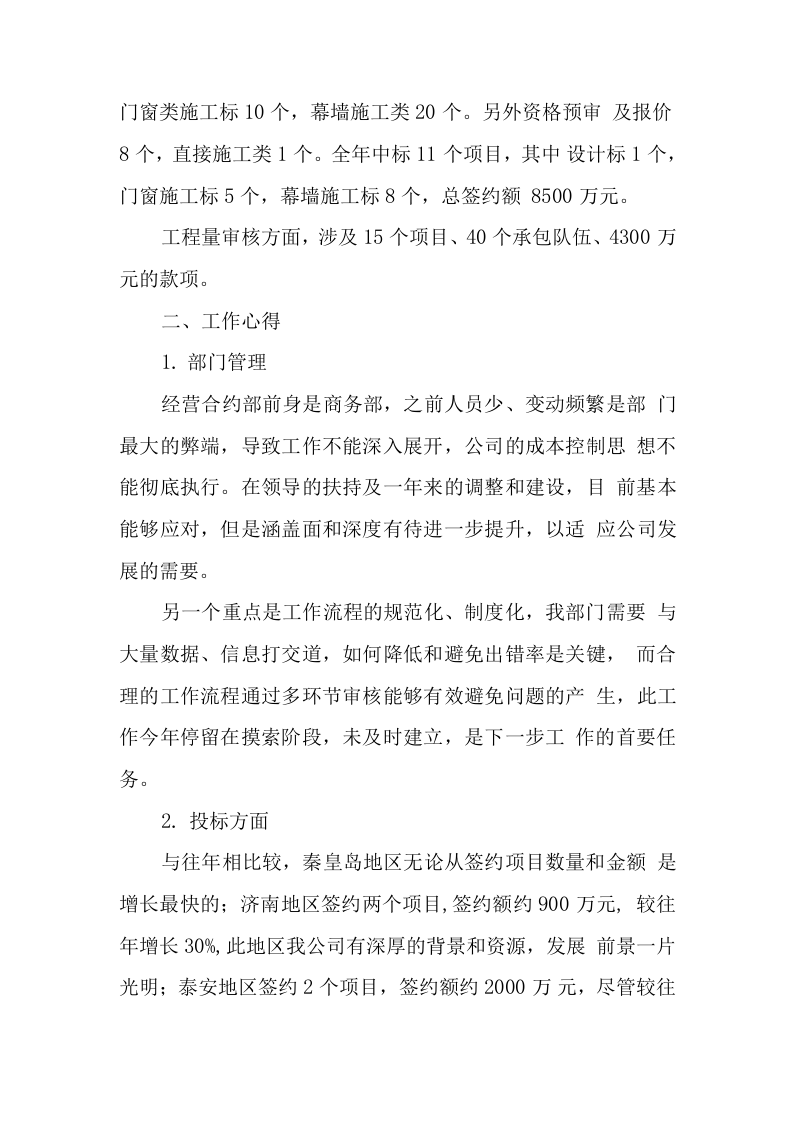 2019成本合约部个人年终总结.docx 第5页