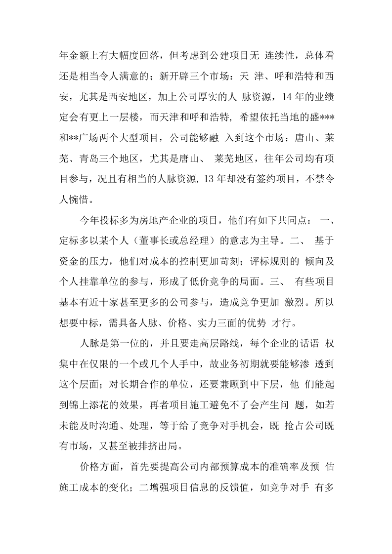 2019成本合约部个人年终总结.docx 第6页
