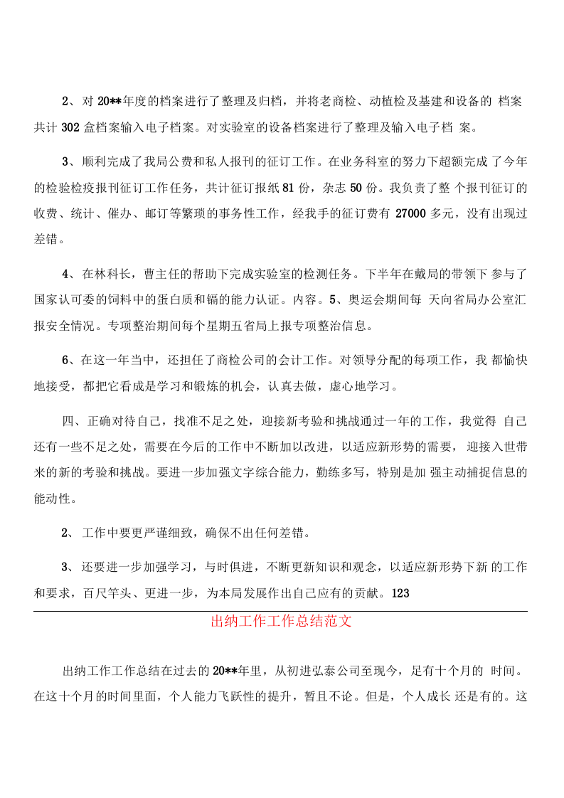 2019出纳工作总结.docx 第2页