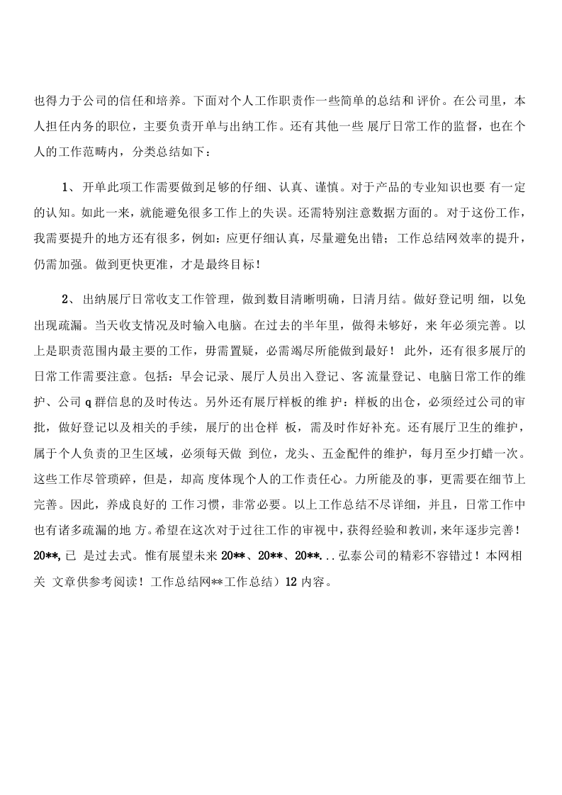 2019出纳工作总结.docx 第3页