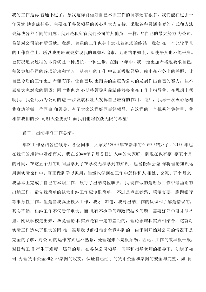 2019出纳年终总结范文.docx 第2页