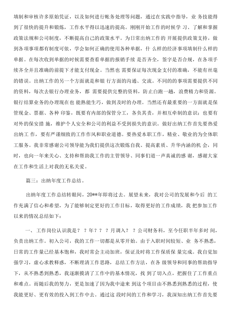 2019出纳年终总结范文.docx 第3页