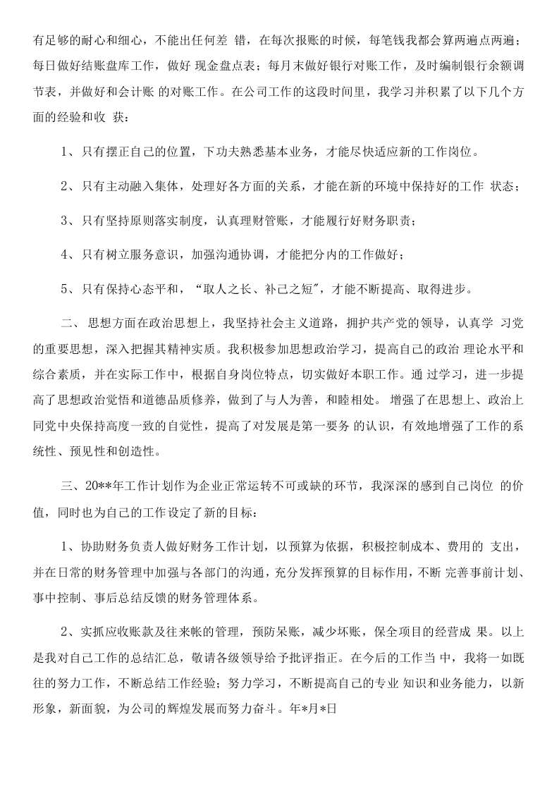 2019出纳年终总结范文.docx 第4页