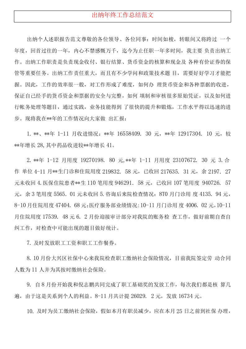 2019出纳年终总结范文.docx 第5页