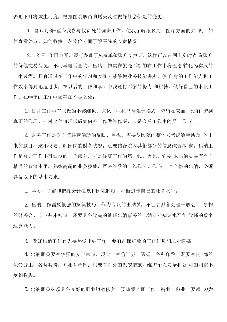 2019出纳年终总结范文.docx 第6页