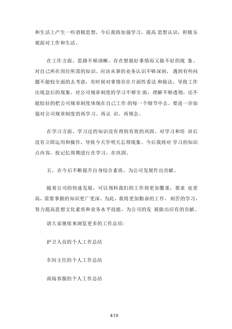 2019建筑工程造价员工作总结.docx 第4页