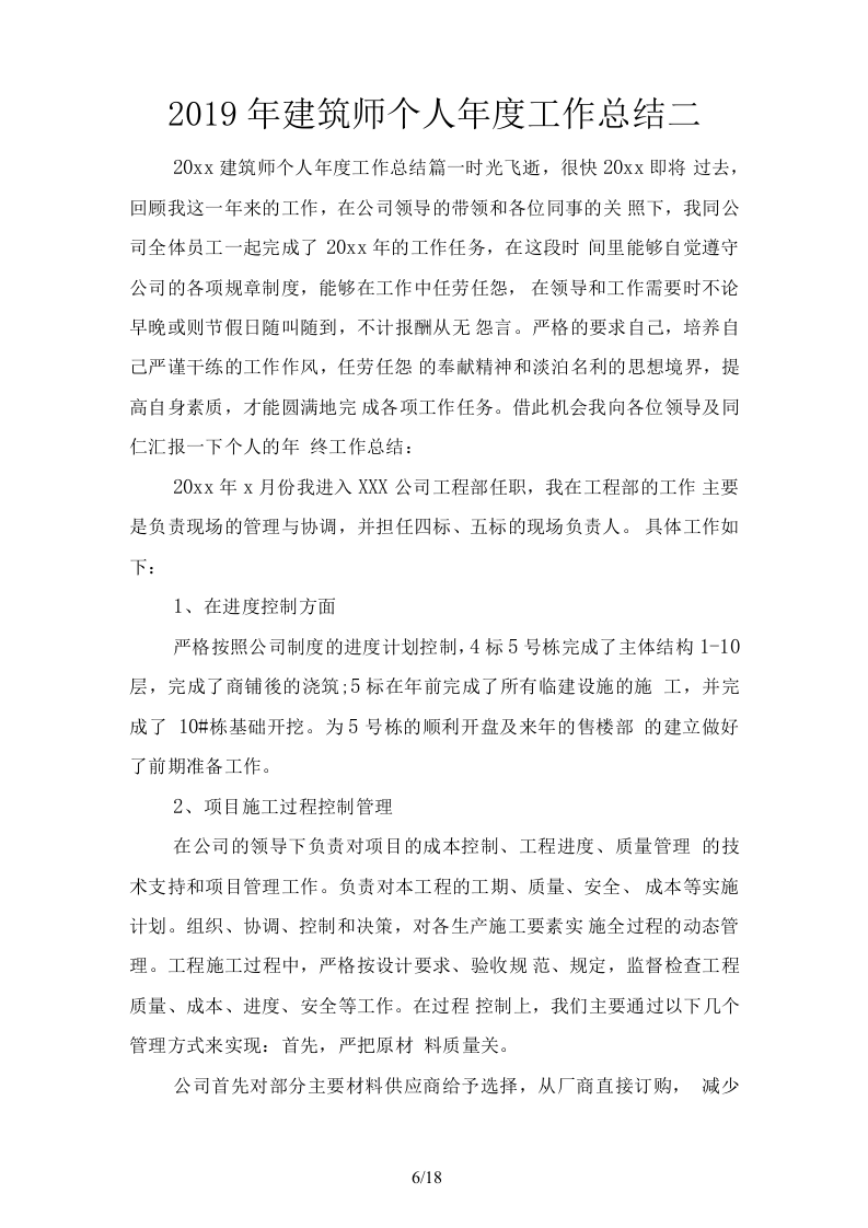 2019建筑工程造价员工作总结.docx 第6页