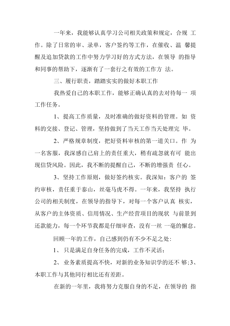 2019年贷款公司客服工作总结.docx 第2页