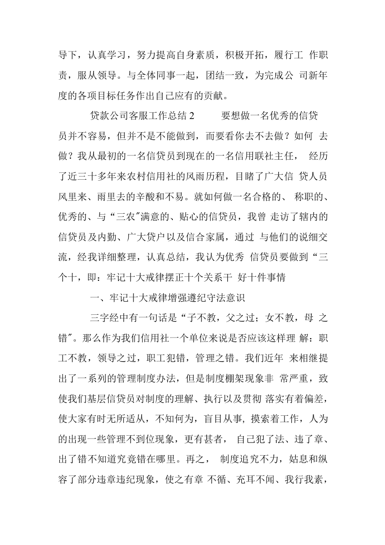 2019年贷款公司客服工作总结.docx 第3页