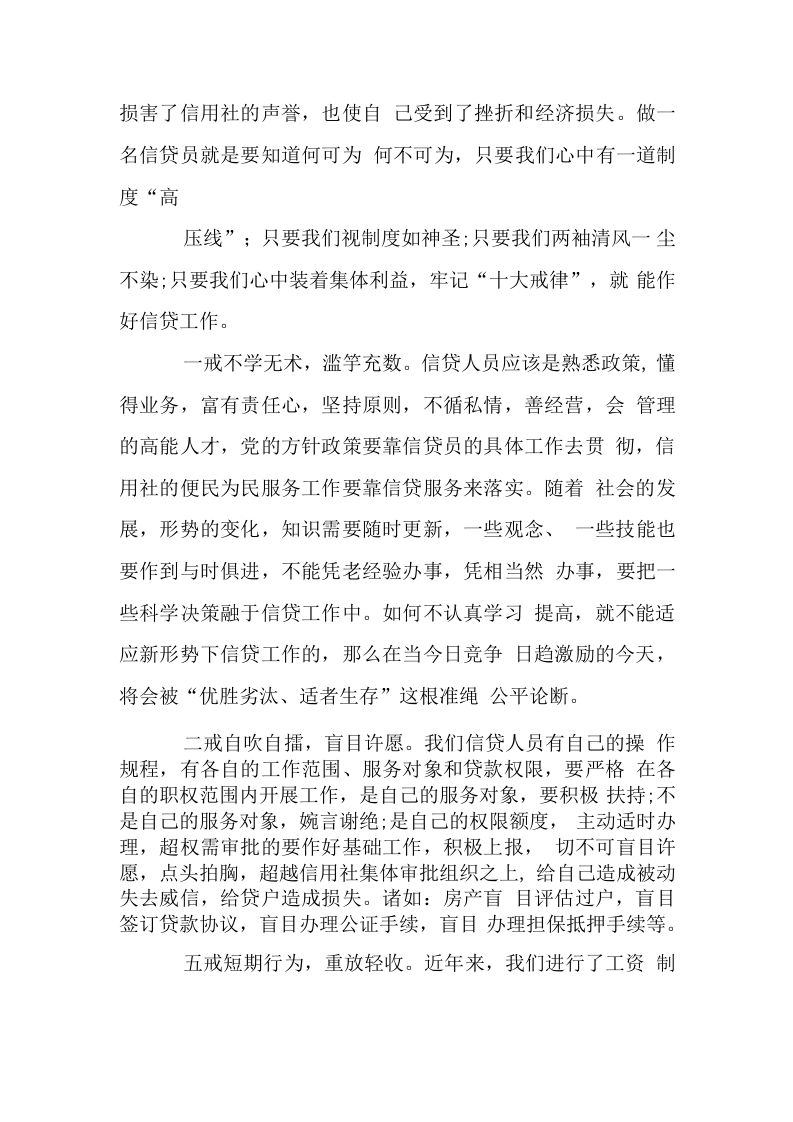 2019年贷款公司客服工作总结.docx 第4页