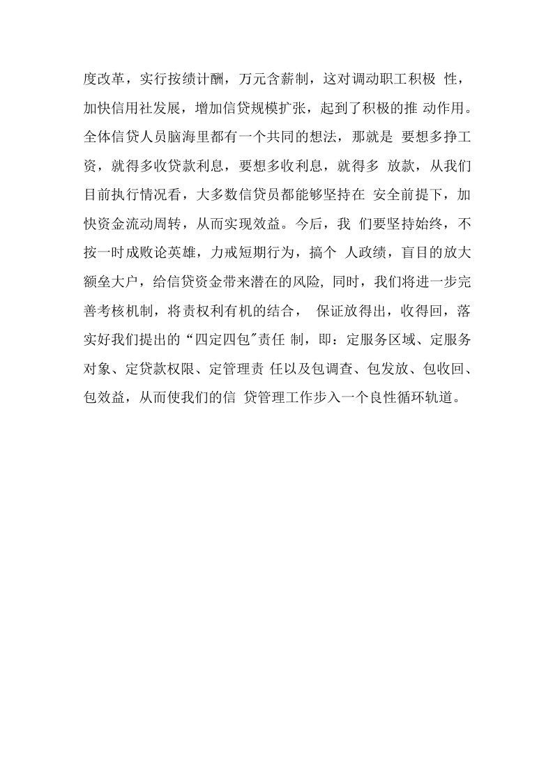 2019年贷款公司客服工作总结.docx 第5页