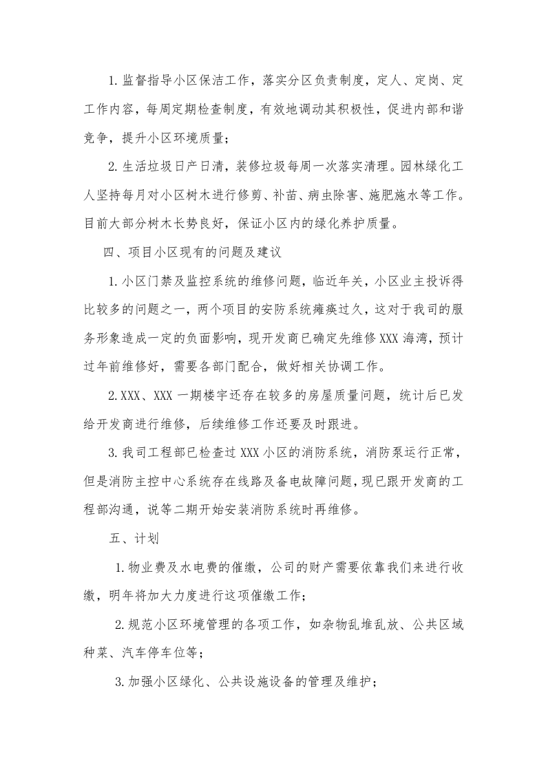 2019年度物业主管工作总结.doc 第2页