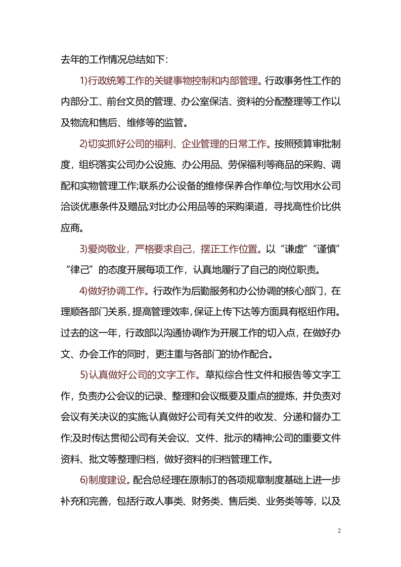 2019年工作总结和2020年工作计划.docx 第2页