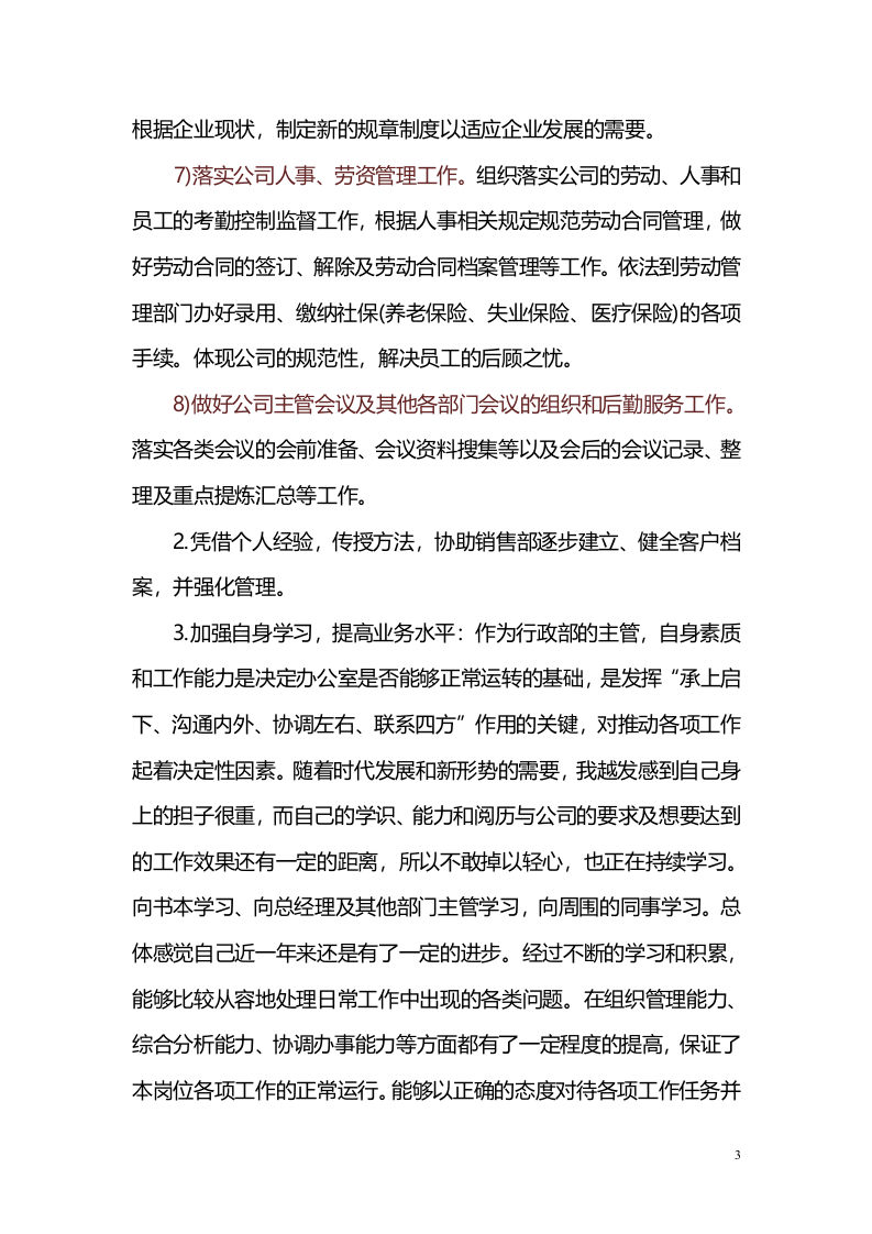 2019年工作总结和2020年工作计划.docx 第3页