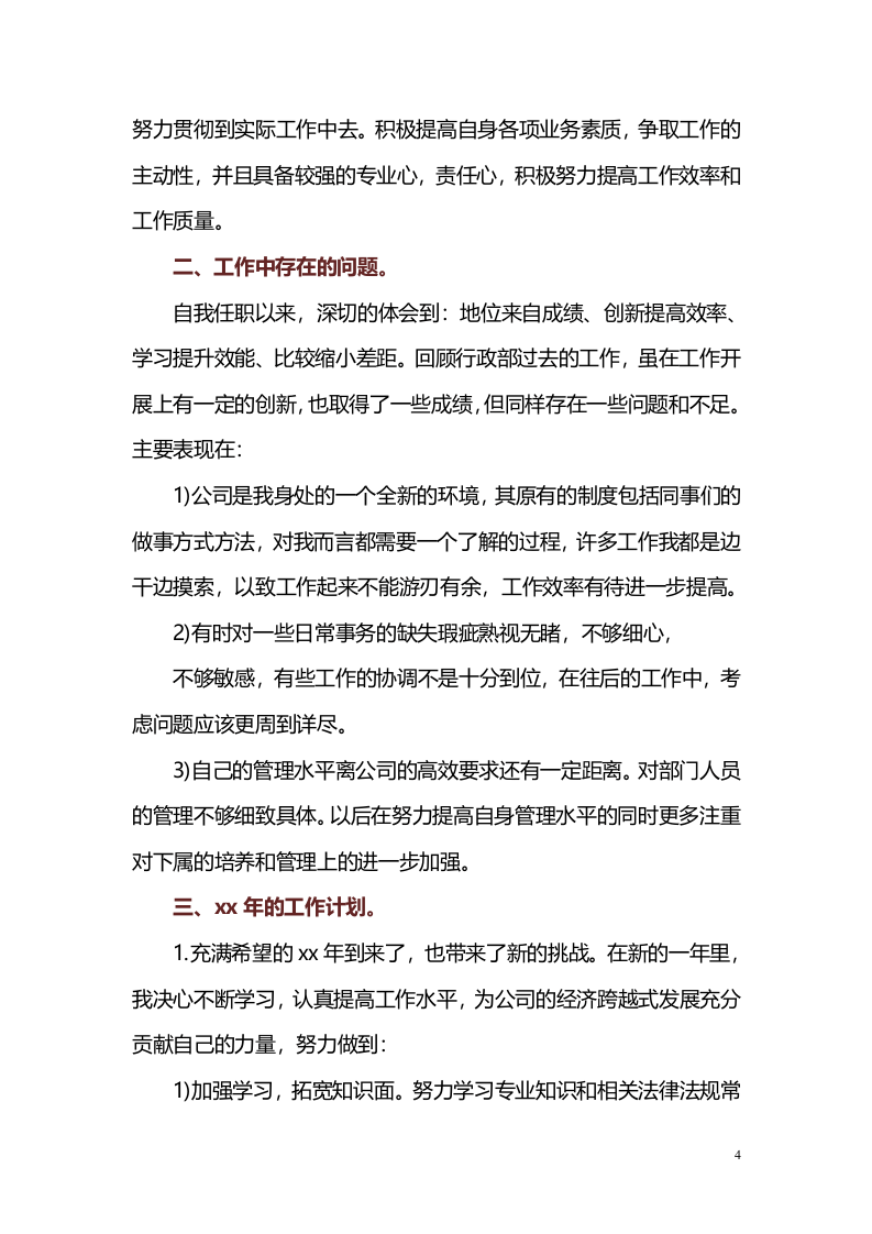 2019年工作总结和2020年工作计划.docx 第4页
