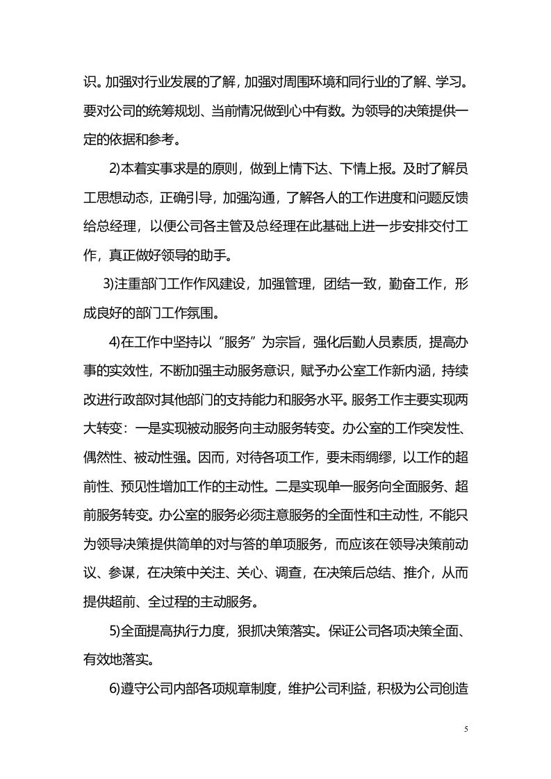 2019年工作总结和2020年工作计划.docx 第5页