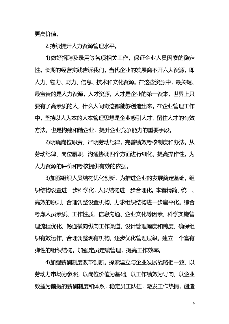 2019年工作总结和2020年工作计划.docx 第6页