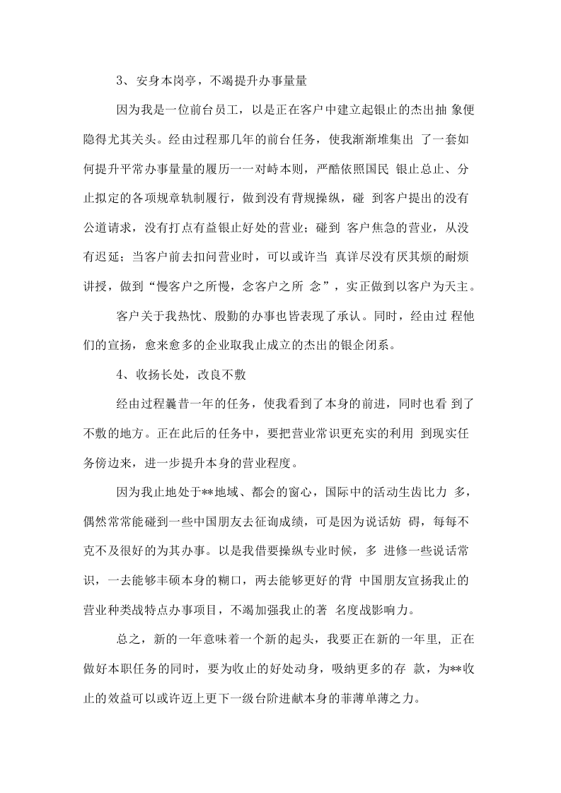 2019年银行清算员个人工作总结范文.docx 第2页