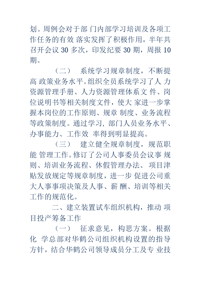 2019人力资源部工作总结和工作计划.docx 第2页