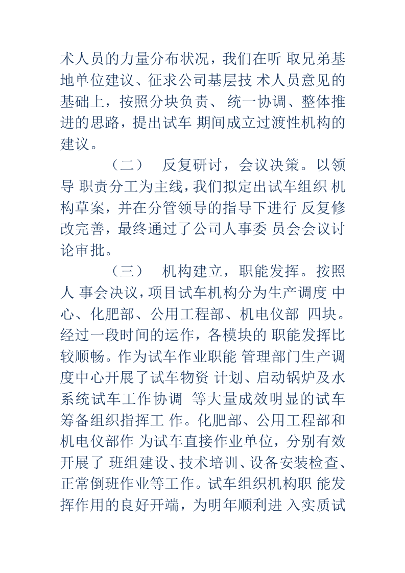 2019人力资源部工作总结和工作计划.docx 第3页