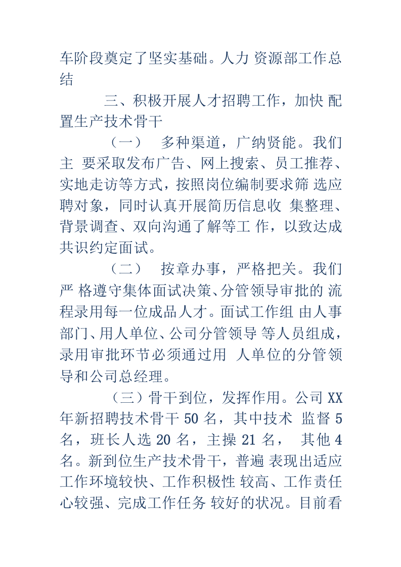 2019人力资源部工作总结和工作计划.docx 第4页