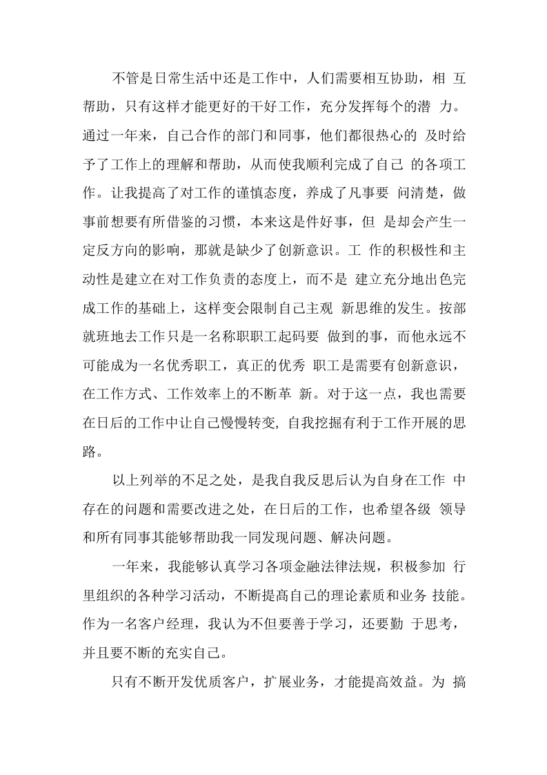 2019证券公司员工年终总结.docx 第2页