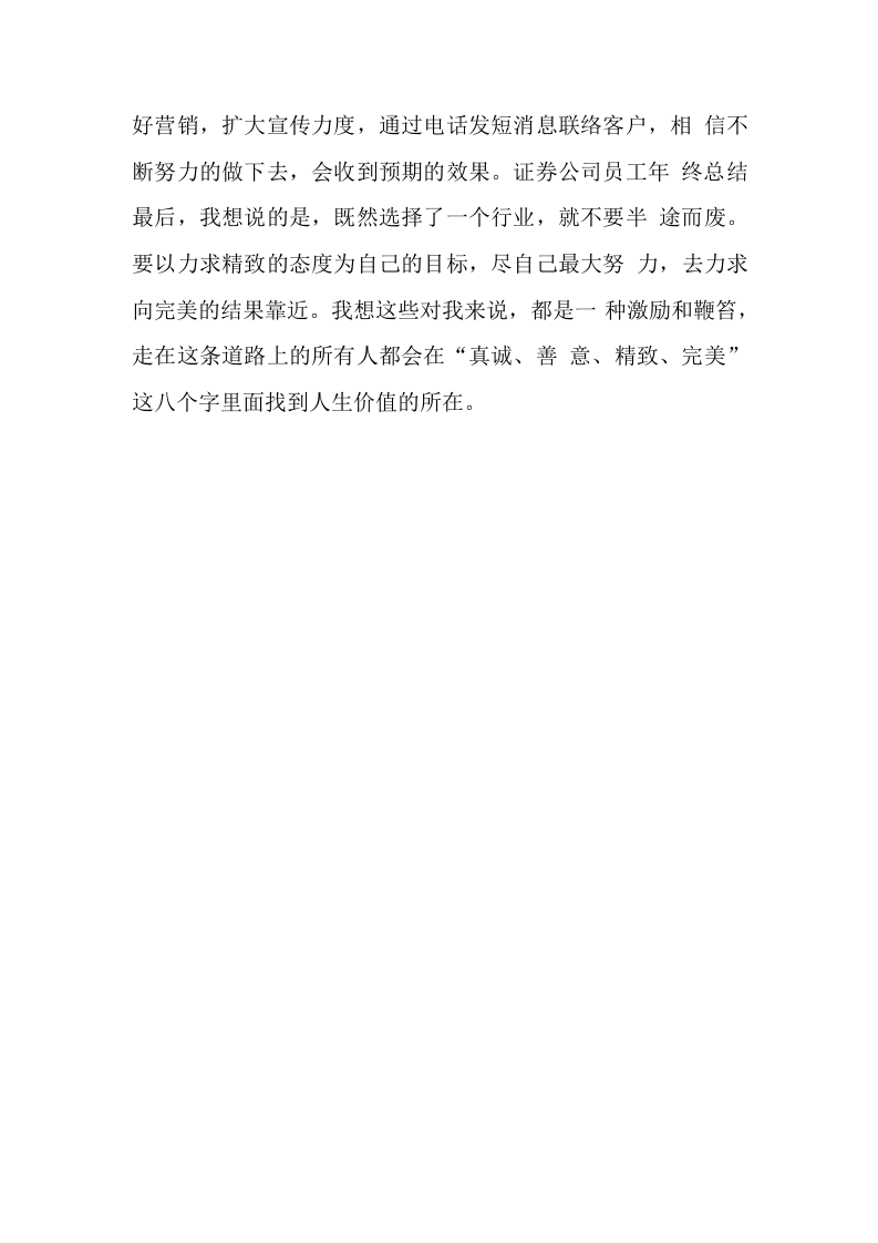 2019证券公司员工年终总结.docx 第3页