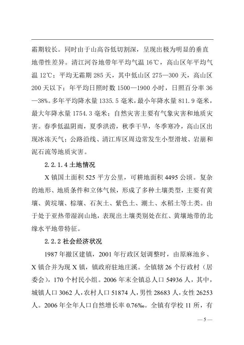 XXX县X镇易地扶贫搬迁试点工程.doc 第5页