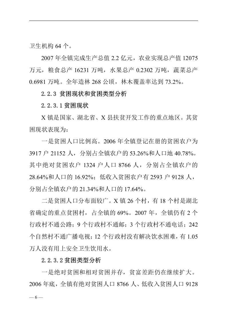 XXX县X镇易地扶贫搬迁试点工程.doc 第6页