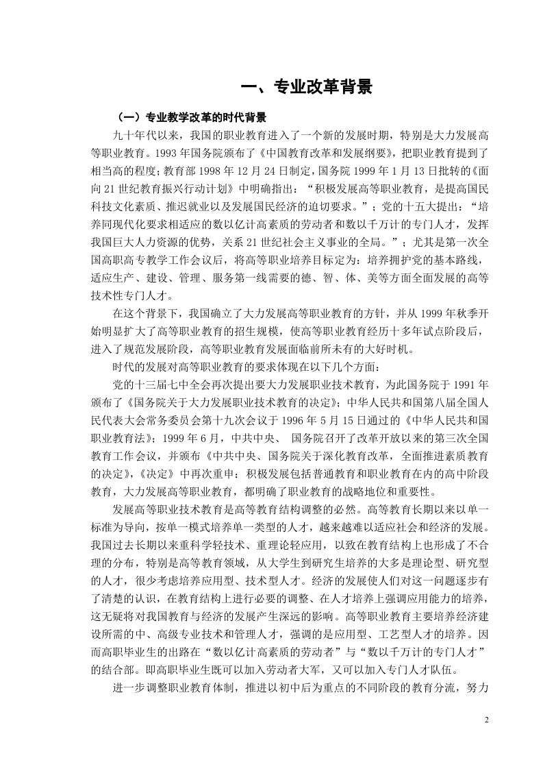XX大学项目可行性研究报告.doc 第2页