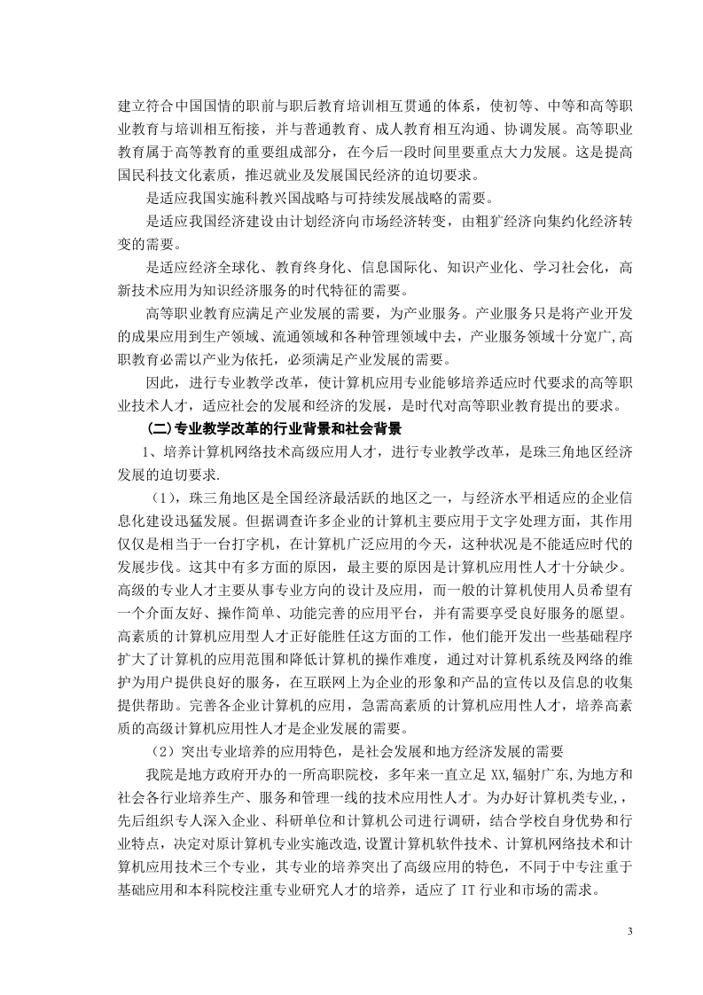 XX大学项目可行性研究报告.doc 第3页