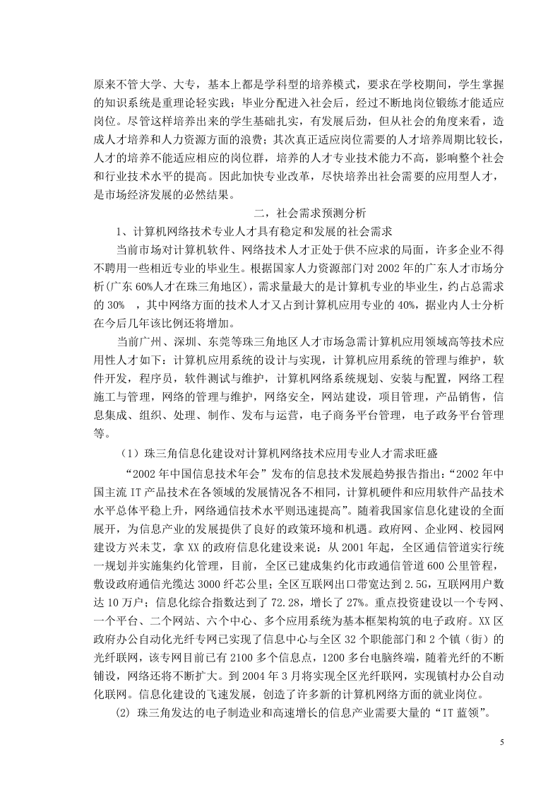XX大学项目可行性研究报告.doc 第5页